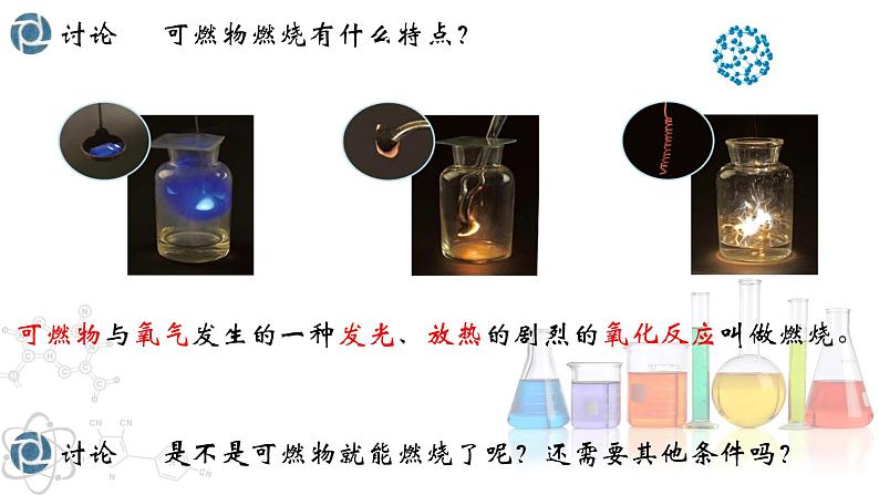7.1.1 燃烧与灭火（第1课时）-【备课无忧】2021-2022学年九年级化学上册同步优质课件（人教版）第5页