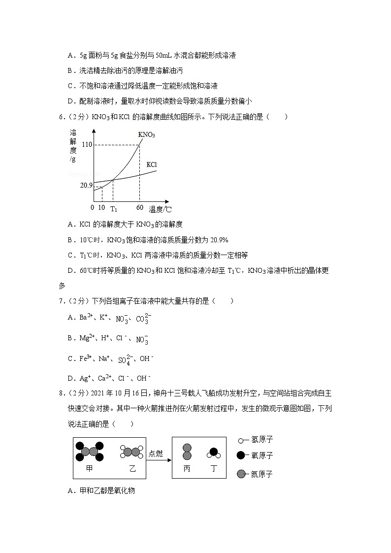 2022年新疆乌鲁木齐113中中考化学一模试卷(含答案)02