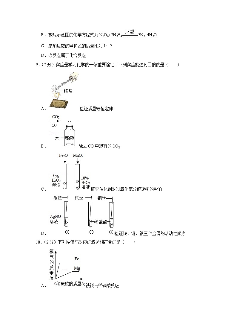 2022年新疆乌鲁木齐113中中考化学一模试卷(含答案)03