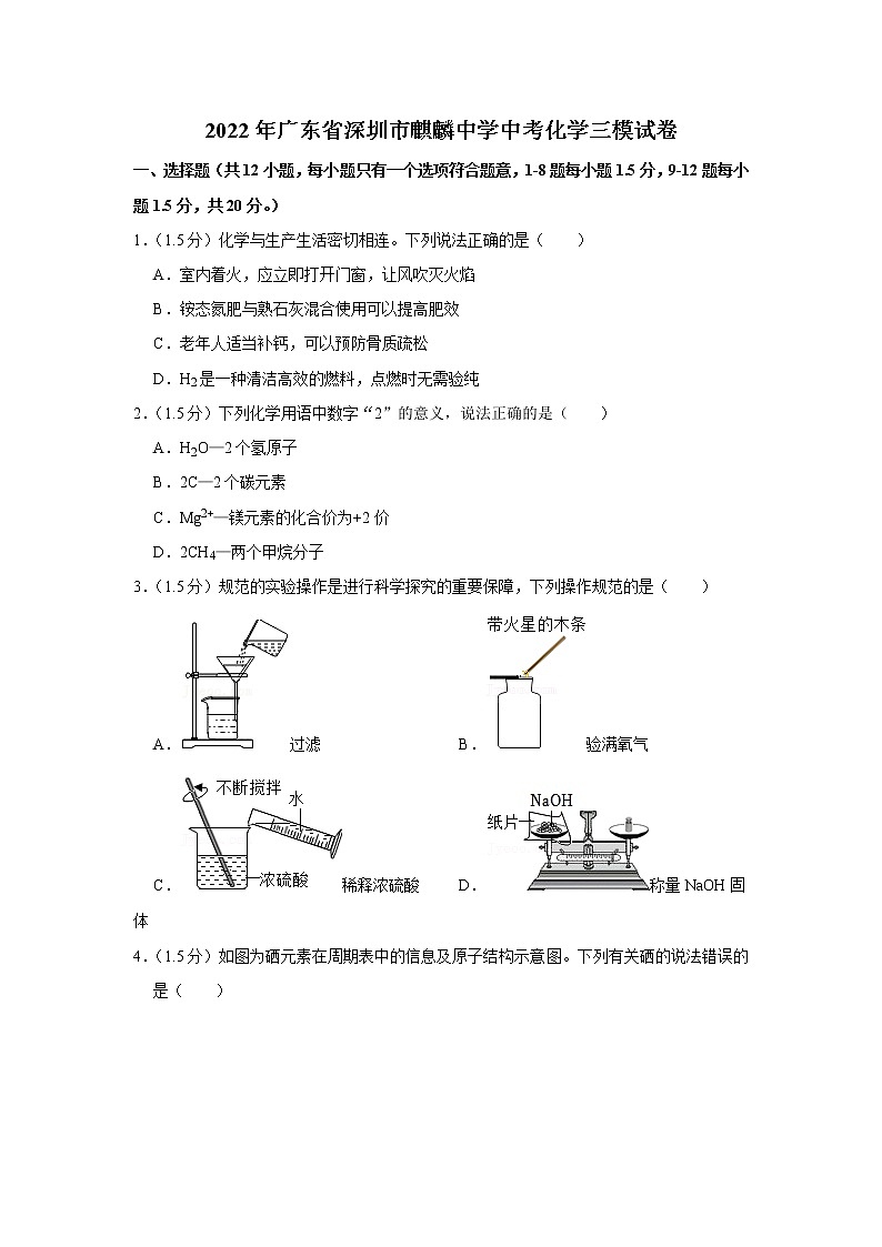 2022年广东省深圳市麒麟中学中考化学三模试卷(含答案)01