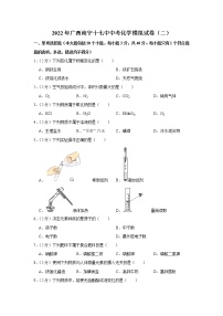 2022年广西南宁十七中中考化学模拟试卷（二）(含答案)