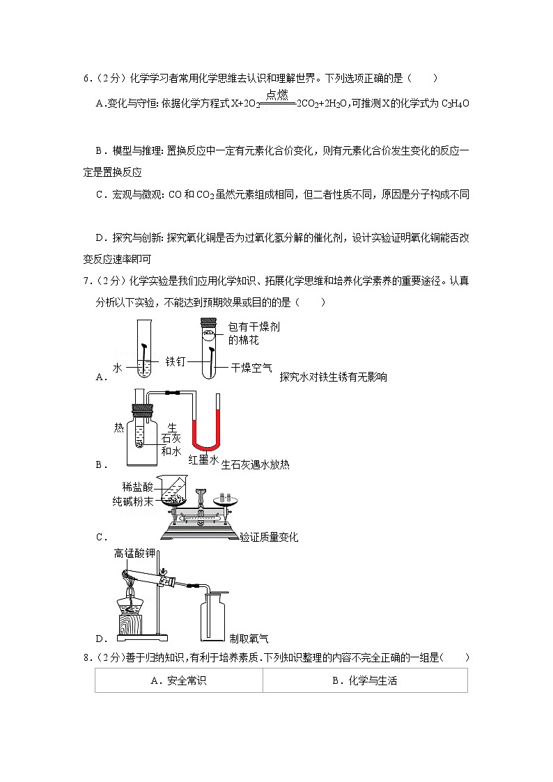 2020年新疆乌鲁木齐市农大附中中考化学一模试卷(含答案)02