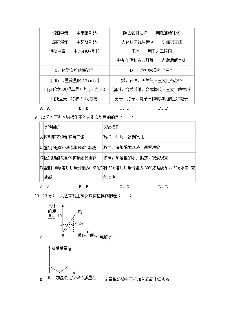 2020年新疆乌鲁木齐市农大附中中考化学一模试卷(含答案)03