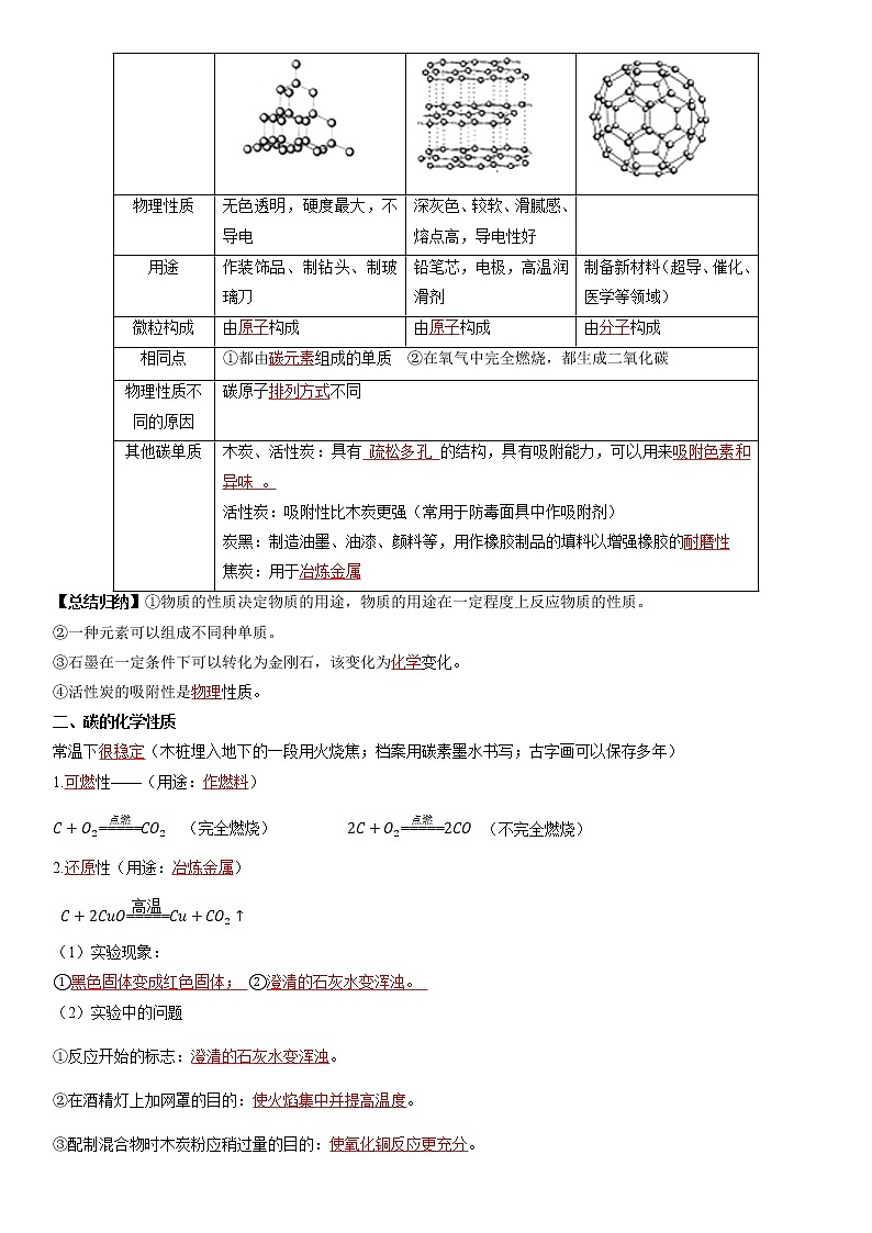 第19课  课题1金刚石 石墨和C60-2022-2023学年九年级化学上学期课后培优分级练（人教版）（解析版）第2页