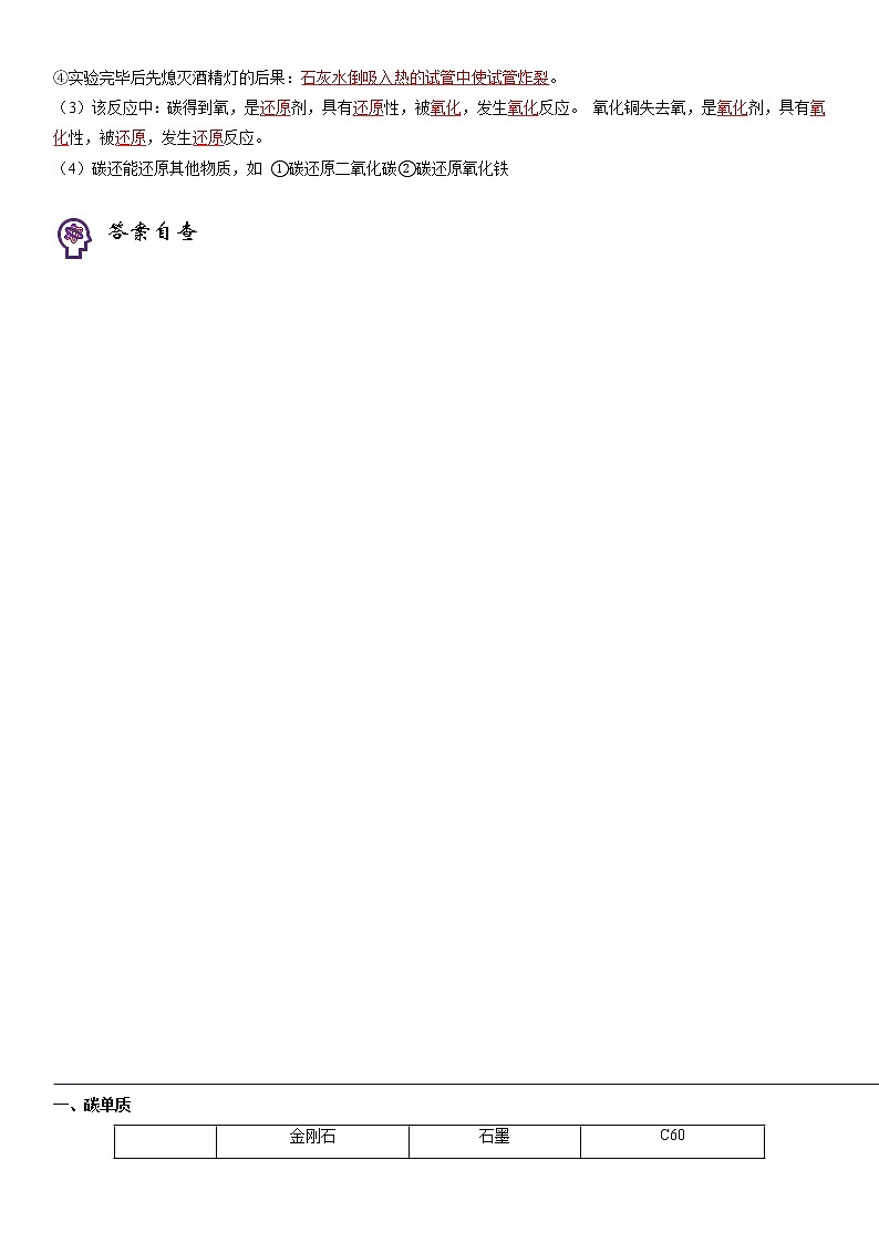 第19课  课题1金刚石 石墨和C60-2022-2023学年九年级化学上学期课后培优分级练（人教版）（解析版）第3页