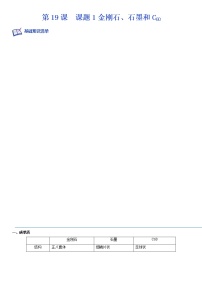 人教版九年级上册课题1 金刚石、石墨和C60课时练习