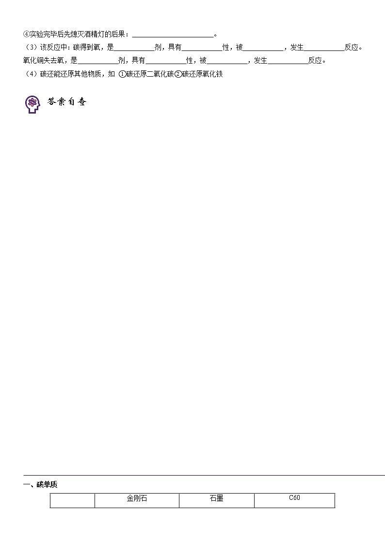 第19课  课题1金刚石 石墨和C60-2022-2023学年九年级化学上学期课后培优分级练（人教版）（原卷版）第3页