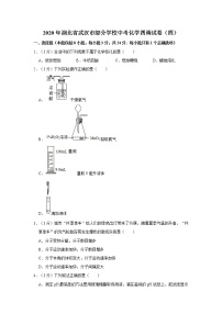 2020年湖北省武汉市部分学校中考化学四调试卷（四）(1)