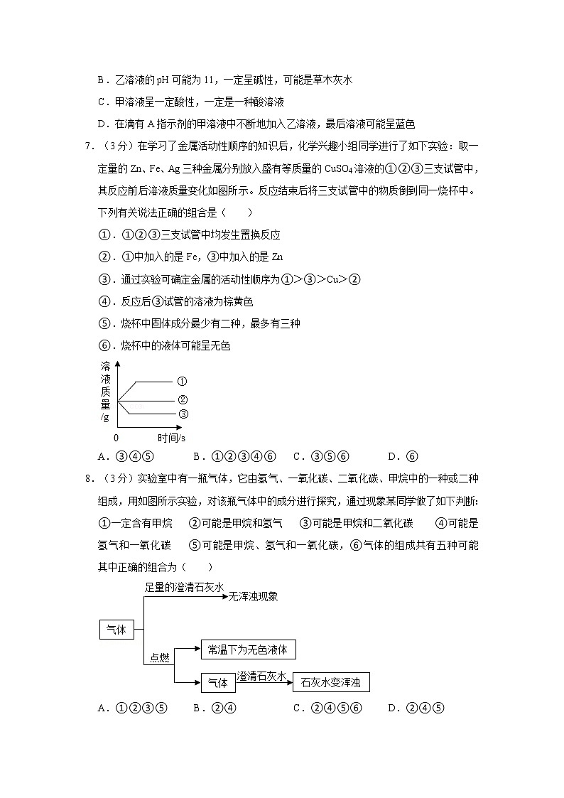 2020年湖北省武汉市部分学校中考化学四调试卷（四）(1)第3页