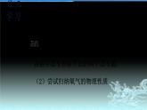 魯教版初中化學(xué)九上 第四單元 第三節(jié) 氧氣課件