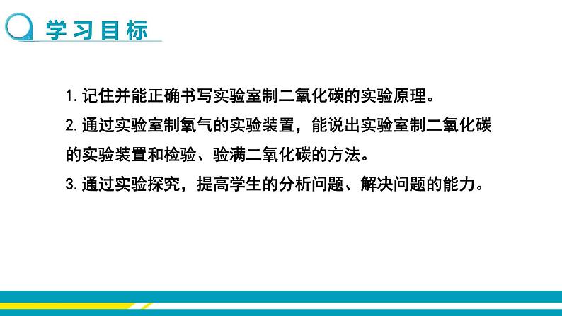 鲁教版初中化学九上 第六单元 第三节 大自然中的二氧化碳课件02