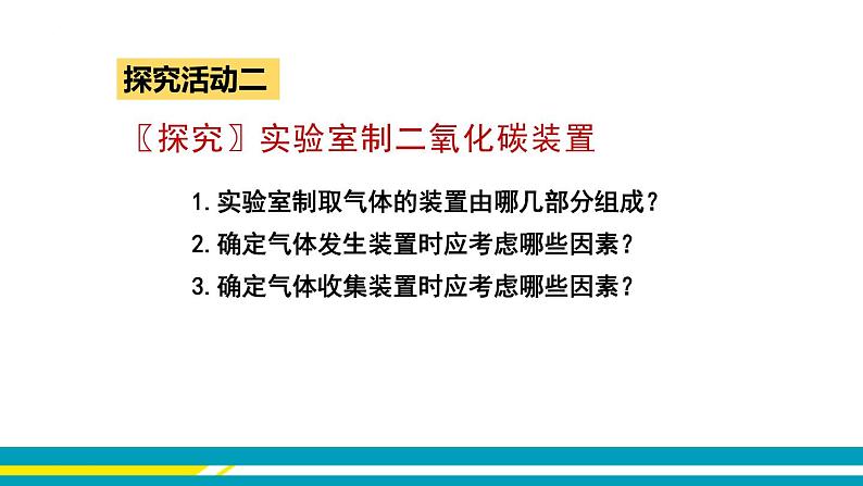 鲁教版初中化学九上 第六单元 第三节 大自然中的二氧化碳课件06