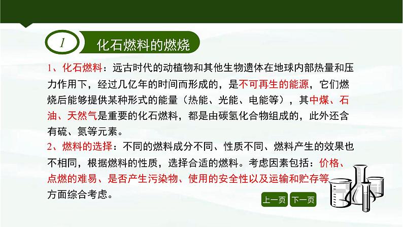 鲁教版初中化学九上 第六单元 第二节 化石燃料的利用课件03