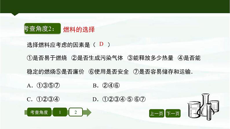 鲁教版初中化学九上 第六单元 第二节 化石燃料的利用课件06