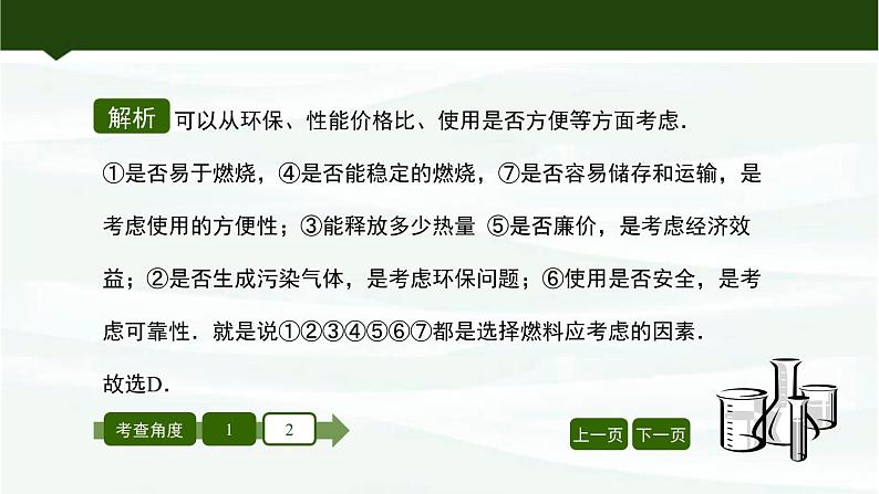 鲁教版初中化学九上 第六单元 第二节 化石燃料的利用课件07