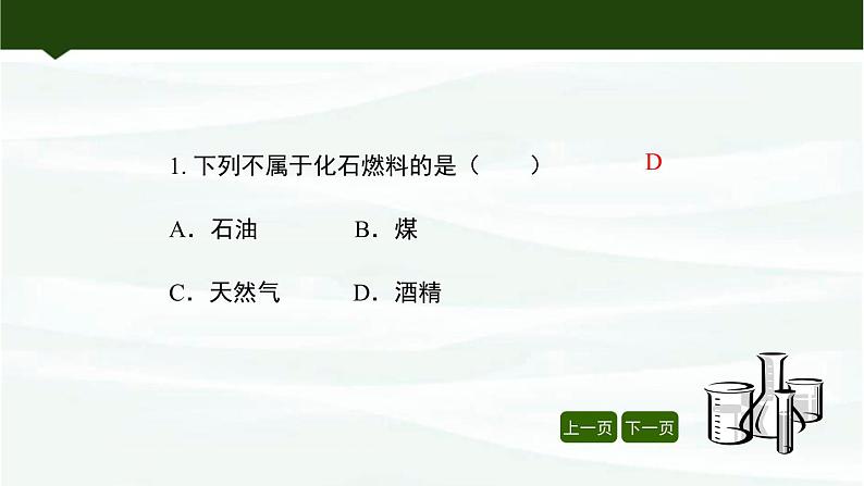 鲁教版初中化学九上 第六单元 第二节 化石燃料的利用课件02