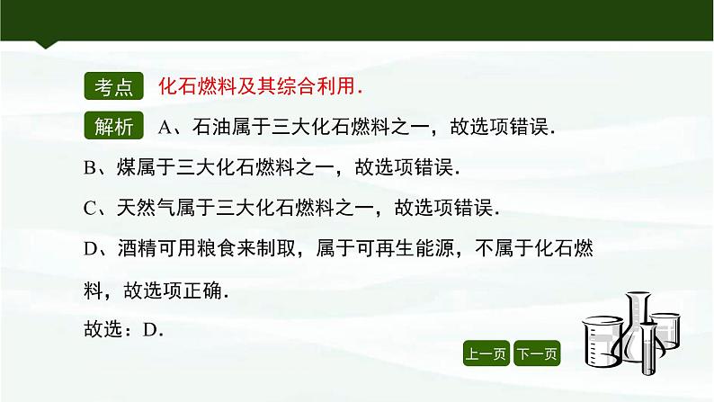 鲁教版初中化学九上 第六单元 第二节 化石燃料的利用课件03