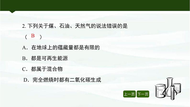 鲁教版初中化学九上 第六单元 第二节 化石燃料的利用课件04