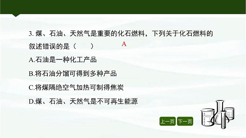 鲁教版初中化学九上 第六单元 第二节 化石燃料的利用课件06