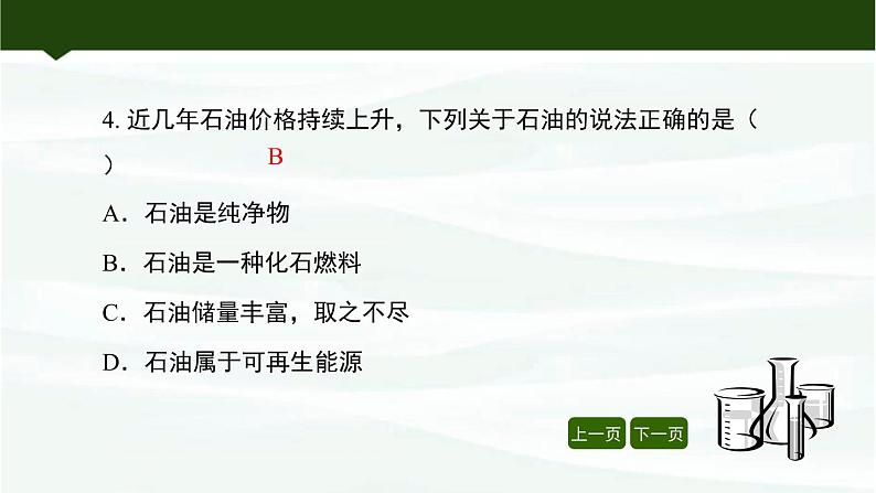 鲁教版初中化学九上 第六单元 第二节 化石燃料的利用课件08