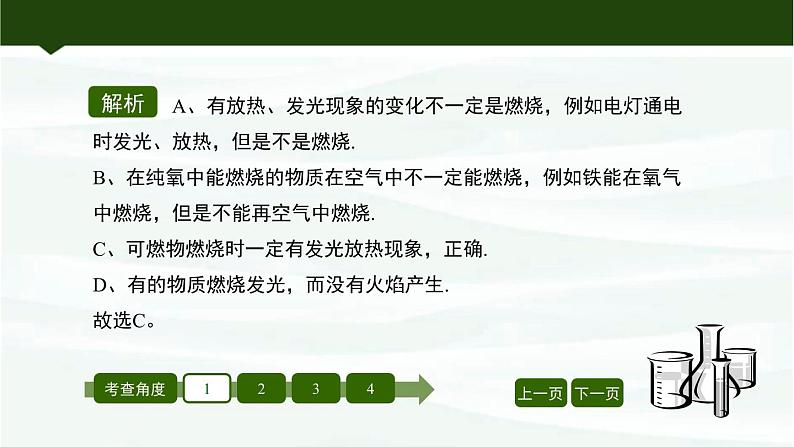 鲁教版初中化学九上 第六单元  第一节 燃烧与灭火课件05