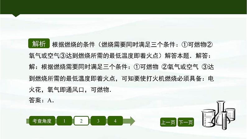 鲁教版初中化学九上 第六单元  第一节 燃烧与灭火课件07