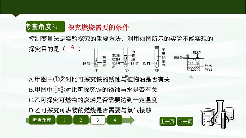 鲁教版初中化学九上 第六单元  第一节 燃烧与灭火课件08