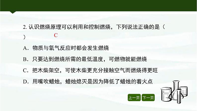 鲁教版初中化学九上 第六单元  第一节 燃烧与灭火课件04