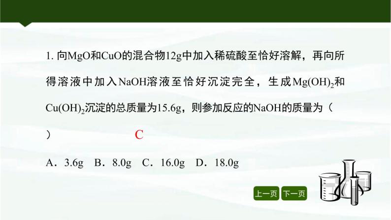 鲁教版初中化学九上 第五单元  第三节 化学反应中的有关计算课件02