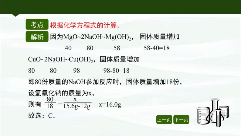 鲁教版初中化学九上 第五单元  第三节 化学反应中的有关计算课件03