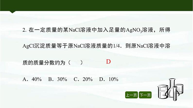 鲁教版初中化学九上 第五单元  第三节 化学反应中的有关计算课件04