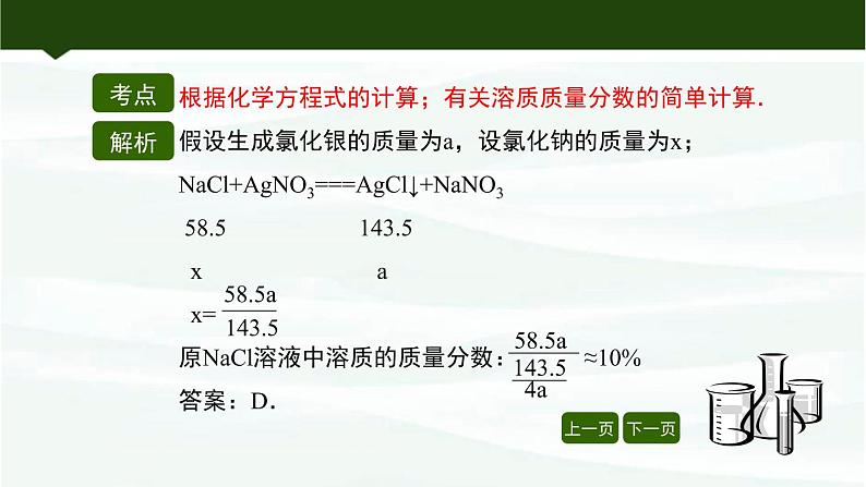 鲁教版初中化学九上 第五单元  第三节 化学反应中的有关计算课件05