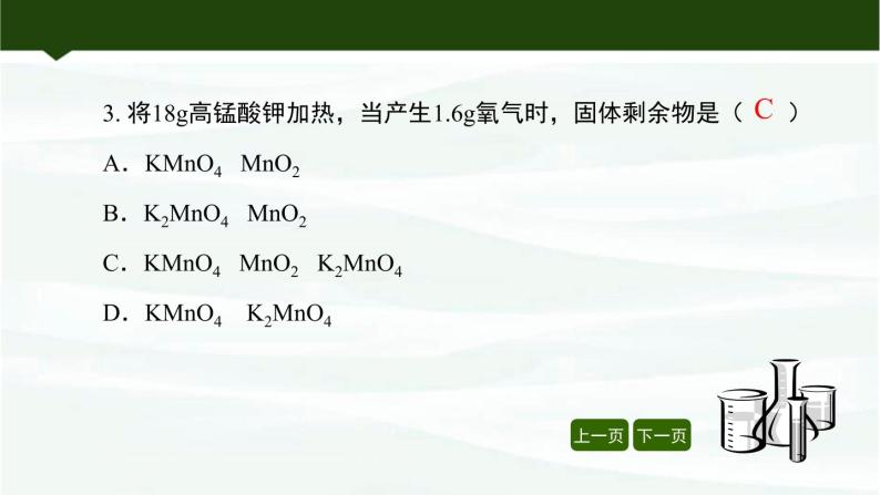 鲁教版初中化学九上 第五单元  第三节 化学反应中的有关计算课件06