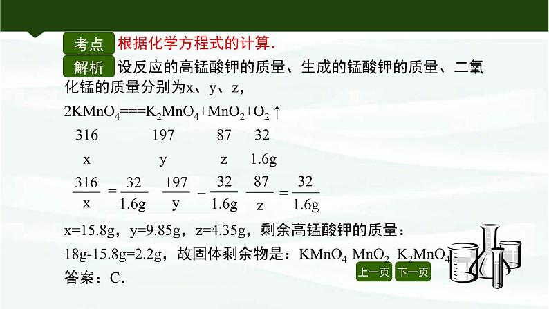 鲁教版初中化学九上 第五单元  第三节 化学反应中的有关计算课件07