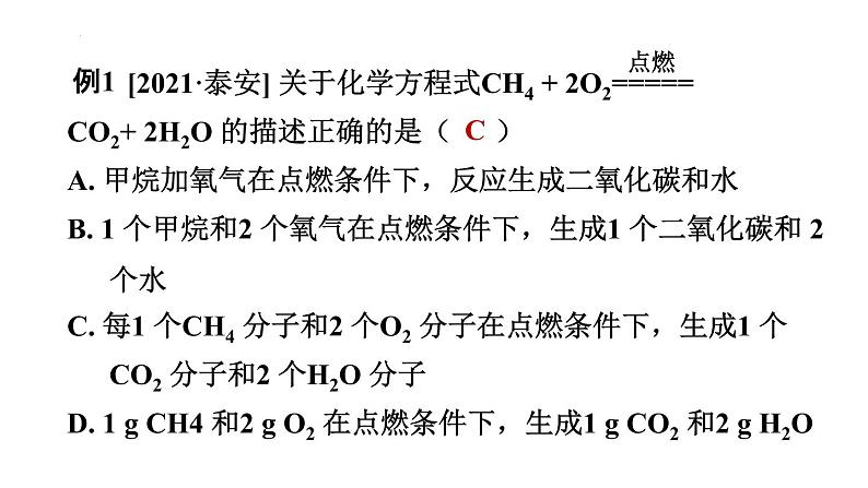 鲁教版初中化学九上 第五单元  第二节 化学反应的表示课件08