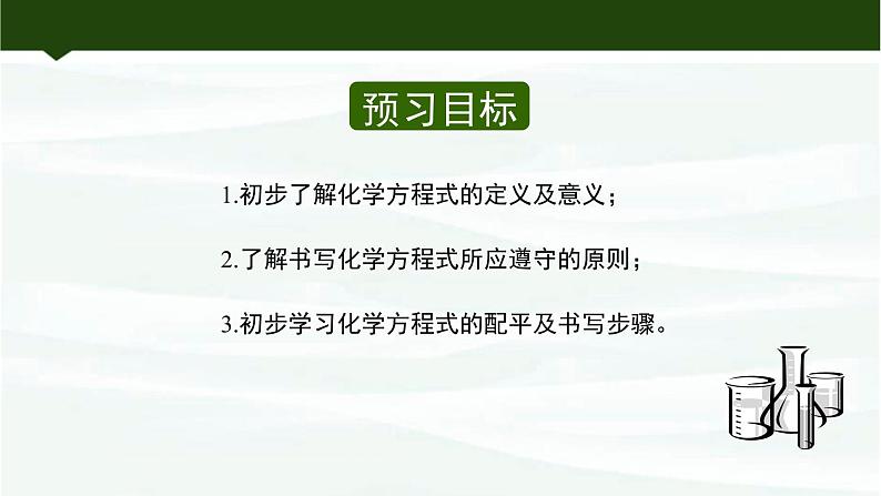 鲁教版初中化学九上 第五单元 第二节 化学反应的表示课件02