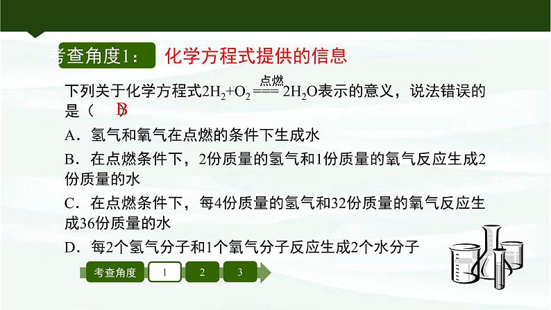 鲁教版初中化学九上 第五单元 第二节 化学反应的表示课件04