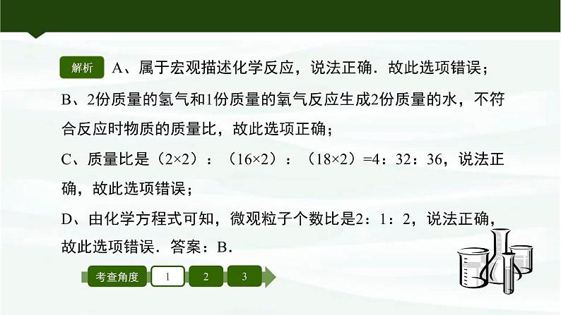 鲁教版初中化学九上 第五单元 第二节 化学反应的表示课件05