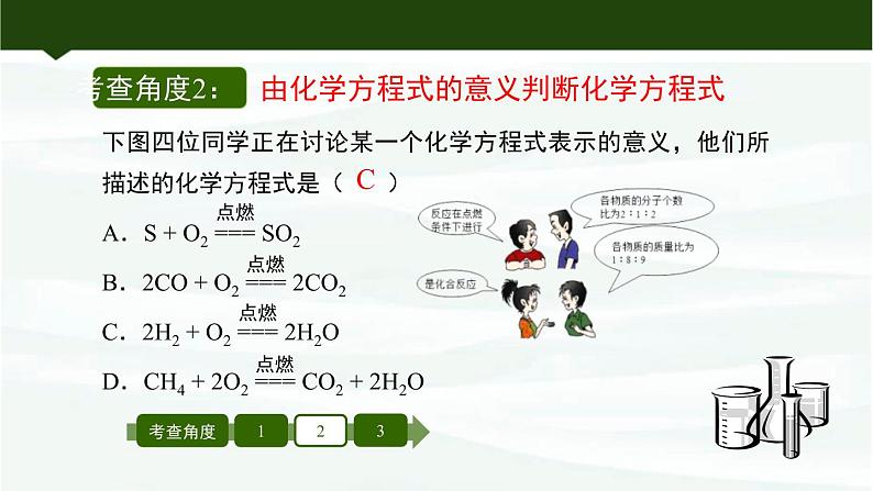 鲁教版初中化学九上 第五单元 第二节 化学反应的表示课件06