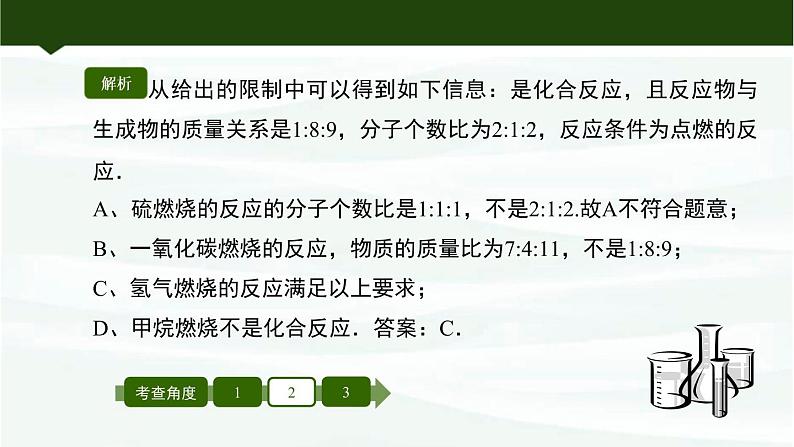 鲁教版初中化学九上 第五单元 第二节 化学反应的表示课件07