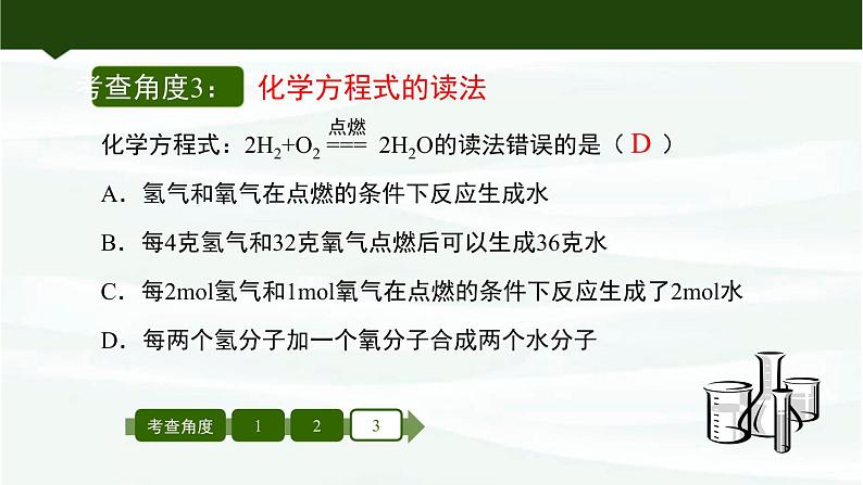 鲁教版初中化学九上 第五单元 第二节 化学反应的表示课件08