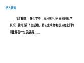 鲁教版初中化学九上 第五单元 第一节 化学反应中的质量守恒 课件