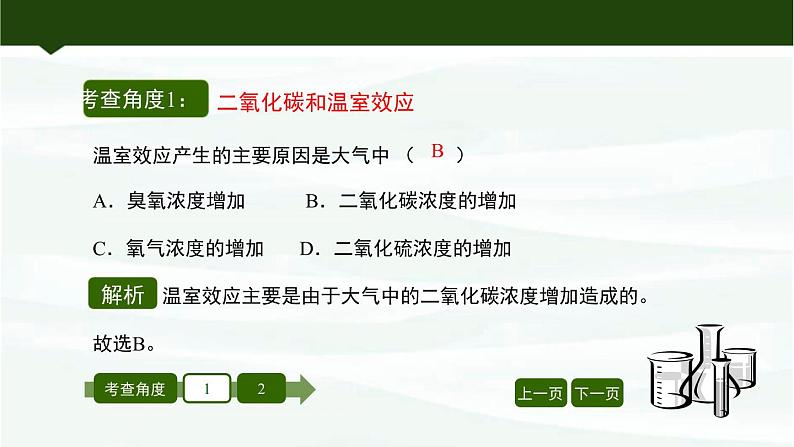 鲁教版初中化学九上 第六单元 第三节 大自然中的二氧化碳课件05