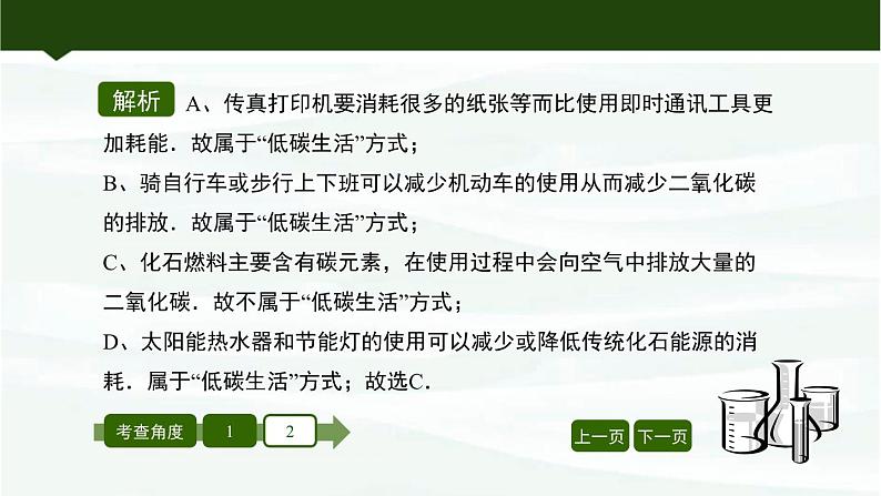 鲁教版初中化学九上 第六单元 第三节 大自然中的二氧化碳课件07