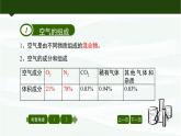 魯教版初中化學(xué)九上 第四單元 第一節(jié) 空氣的成分 課件