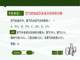 魯教版初中化學(xué)九上 第四單元 第一節(jié) 空氣的成分 課件