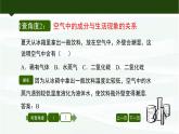 魯教版初中化學(xué)九上 第四單元 第一節(jié) 空氣的成分 課件