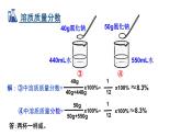 鲁教版九年级化学上第三单元第二节溶液组成的定量表示教学课件共26张PPT