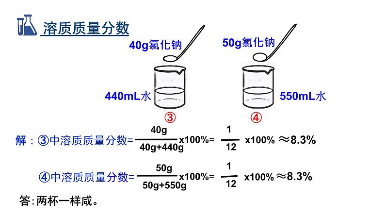 鲁教版九年级化学上第三单元第二节溶液组成的定量表示教学课件共26张PPT05