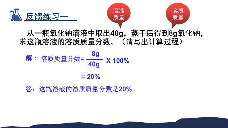鲁教版九年级化学上第三单元第二节溶液组成的定量表示教学课件共26张PPT06